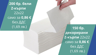 V-кърпи за ръце от Officeme.bg