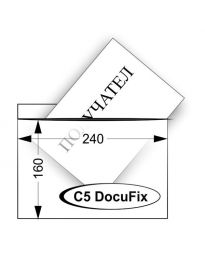 Плик за колетни пратки DocuFix C5
