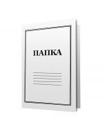 Папка с машинка OfficeMe