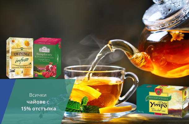 Чайове -15% от Officeme.bg