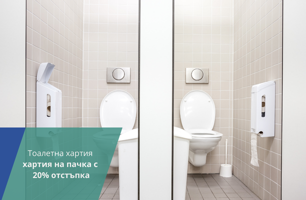 Тоалетна хартия на пачка с 20% отстъпка от Officeme.bg