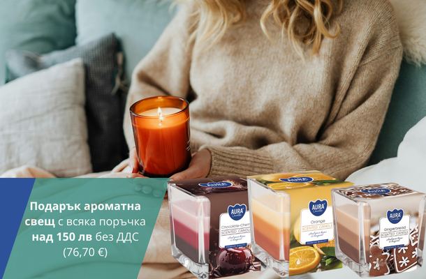 Подарък ароматна свещ при 150 лв поръчка от Officeme.bg
