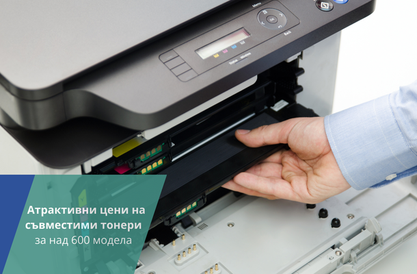 Съвместими тонер на изгодни цени от Officeme.bg