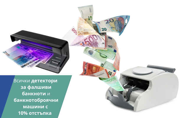 Брояч за банкноти и детектор за фалшиви банкноти с 10% отстъпка от Officeme.bg