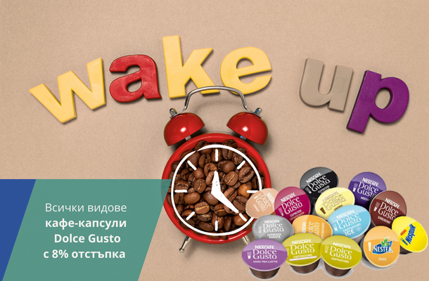 Кафе-капсули Dolce Gusto с 8% отстъпка от Officeme.bg