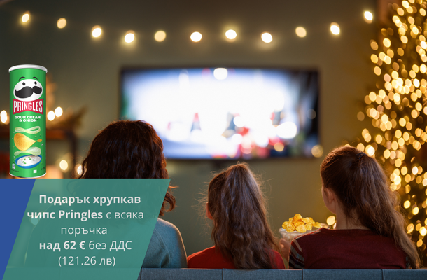 Подарък чипс Pringles при поръчка над 62 euro от Officeme.bg