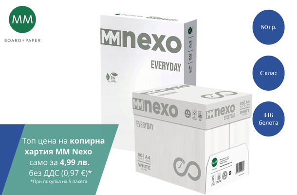 Копирна хартия MM Nexo само 4.99 лв от Officeme.bg