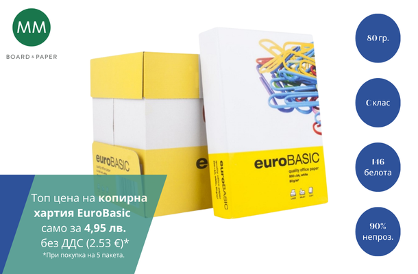 Копирна хартия А4 EuroBasic за 4.95 лв от Officeme.bg