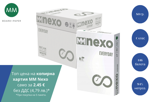 Копирна хартия MM Nexo за 2.45 euro от Officeme.bg