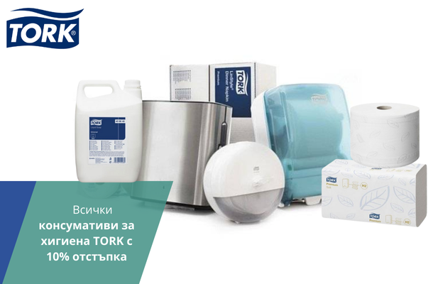 Консумативи за хигиена Tork с 10% отстъпка от Officeme.bg