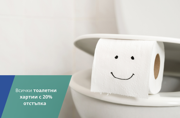 Тоалетна хартия -20% от Officeme.bg