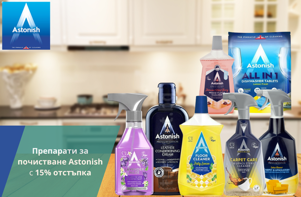 Препарати за почистване Astonish -15% от Officeme.bg