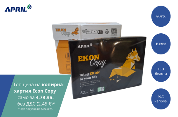 Копирна хартия Econ Copy за 4.79 лв от Officeme.bg