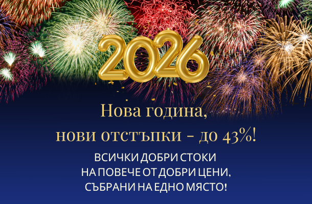 Януарски промоции до 43% отстъпка от Officeme.bg