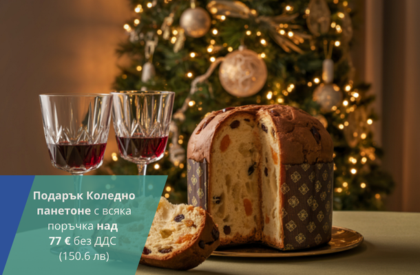 Подарък Коледно панетоне при поръчка над 77 euro от Officeme.bg