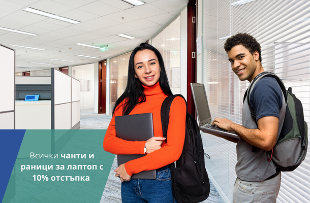 Чанти и раници за лаптоп с -10% отстъпка от Officeme.bg