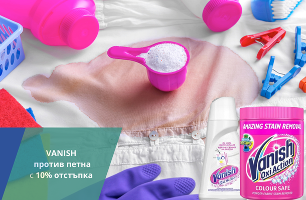 Vanish против петна с -10% отстъпка от Officeme.bg