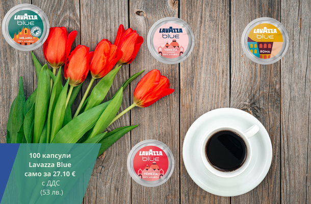 Lavazza Blue капсули