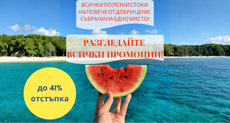 Промоции