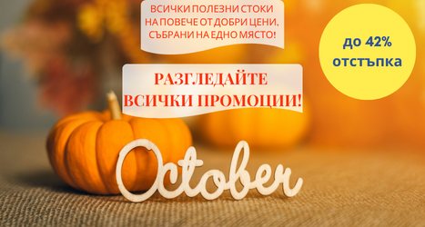 Промоции