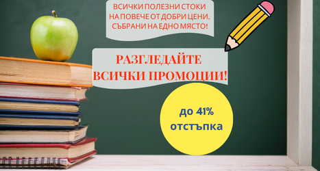 Промоции