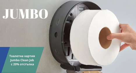 Тоалетна хартия Jumbo