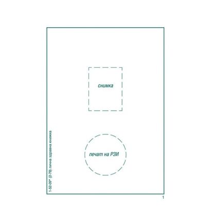 Лична здравна книжка