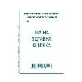 Лична здравна книжка