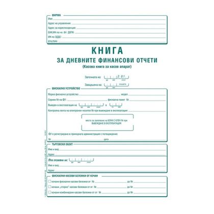 Касова книга