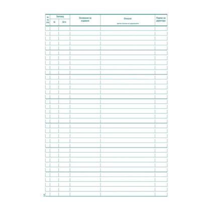 Заповедна книга на директора