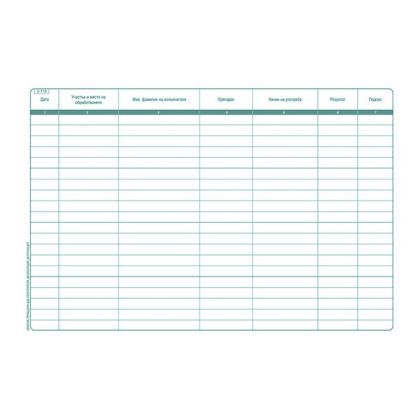 Дневник за проведени ДДД (дезинсекция, дератизация) мероприятия