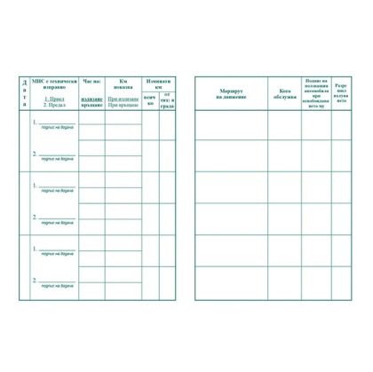 Пътна книжка