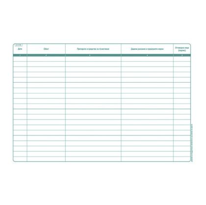 Дневник за поддържане хигиенното състояние на обекта