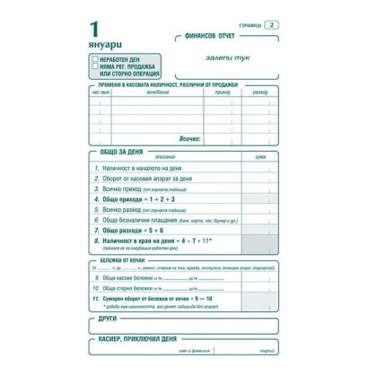 Книга за дневните финансови отчети
