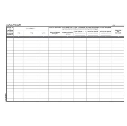 Книга за приходите