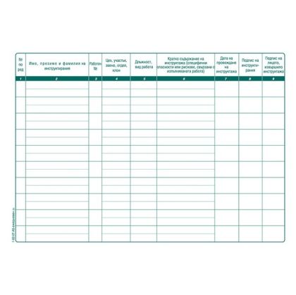 Книга за ежедневен инструктаж