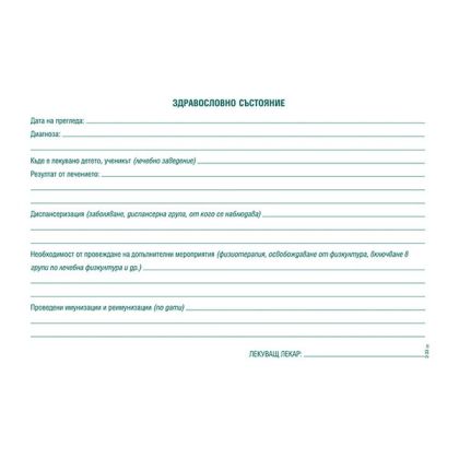 Лична здравна профилактична карта