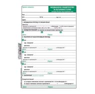 Медицинско свидетелство за встъпване в граждански брак