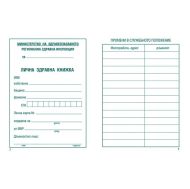 Лична здравна книжка