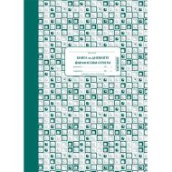 Касова книга