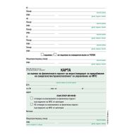 Медицинско свидетелство за водач на МПС