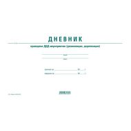 Дневник за проведени ДДД (дезинсекция, дератизация) мероприятия