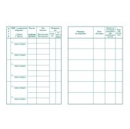 Пътна книжка