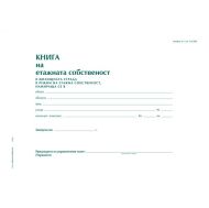 Книга на етажната собственост