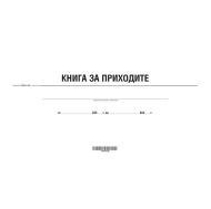 Книга за приходите