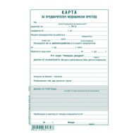 Медицинско свидетелство за постъпване на работа