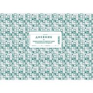 Дневник входящ контрол на хранителните продукти